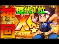 【XS★１爆誕】千尋谷高校歴代1位！帰ってきた千尋谷王者！　べたまったり実況