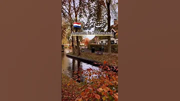أشهر قرية في هولندا The Most Famous Village In The Netherlands 