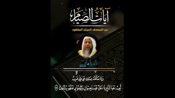 تلاوة أسطورية #للشيخ_مخمد_أيوب_رحمه_الله #من_المصحف_المرتل لما تيسر من سورة البقرة ✨#اللهم_اغفر_لأبي