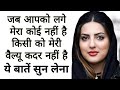 जब भी दिल दुखी हो अकेले पड़ जाओ इसे सुनो Best Motivational speech Hindi video New Life quotes