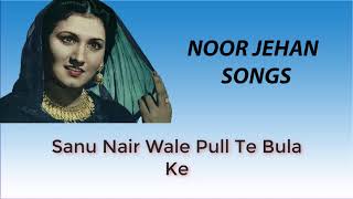 Sanu nair wale pull te bula ke song by noor jehan. noorjehan was born
in 1928 kasur city of punjab. she named allah rakhi. her mother and
father, ...