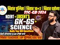 Bihar inter level exam 2023  bihar inter level vacancy 2023 gk gs expected paper  bihar exam gk gs