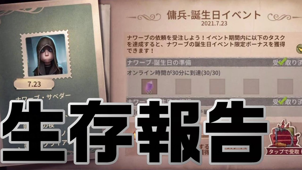 肌身離さず持っていた手紙 傭兵の誕生日②【第五人格:IdentityV