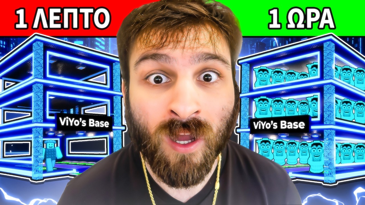 1 ΛΕΠΤΟ VS 1 ΩΡΑ ΓΙΑ ΤΟ ΚΑΛΥΤΕΡΟ CYBER BRAINROT! 😱