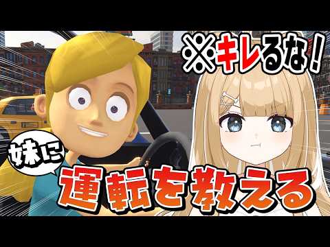 【妹に運転を教える】ゴールド免許、ペーパードライバーだけど大丈夫そ？【#御子柴もも】