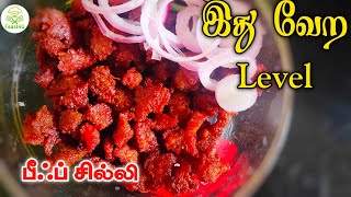 பீஃப் சில்லி வீட்டில் ஈஸியா செய்வது எப்படி? | Beef chili preparing in Tamil | Beef fry making screenshot 3