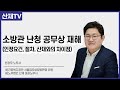 소방관 난청 공무상 재해 (인정요건, 절차, 산재와의 차이점) #공무상재해 #공무원