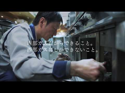 西部ガス ガス機器以外のサポートサービス