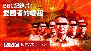 愛國者治港4年 BBC紀錄片談香港國安法下舉報風氣[影]