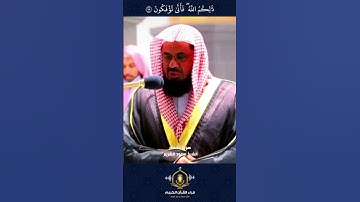إن الله فالق الحب و النوى - الشيخ سعود الشريم - سورة الأنعام