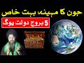 June 2026 Boht Khas Hai Astrology Horoscope | Mehrban Ali | ilm e Najoom