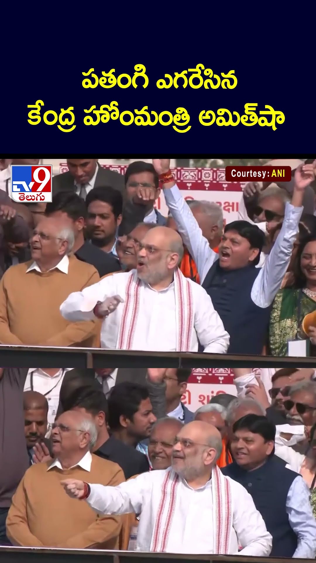 పతంగి ఎగరేసిన కేంద్ర హోంమంత్రి అమిత్‌షా - TV9