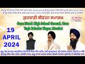 Live gurbani kirtan samagam guru nanak high school ground guru tegh bahadur nagar mumbai  sne