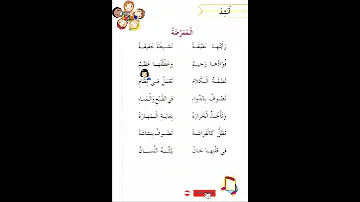 انشودة الممرضة الصف الثاني 