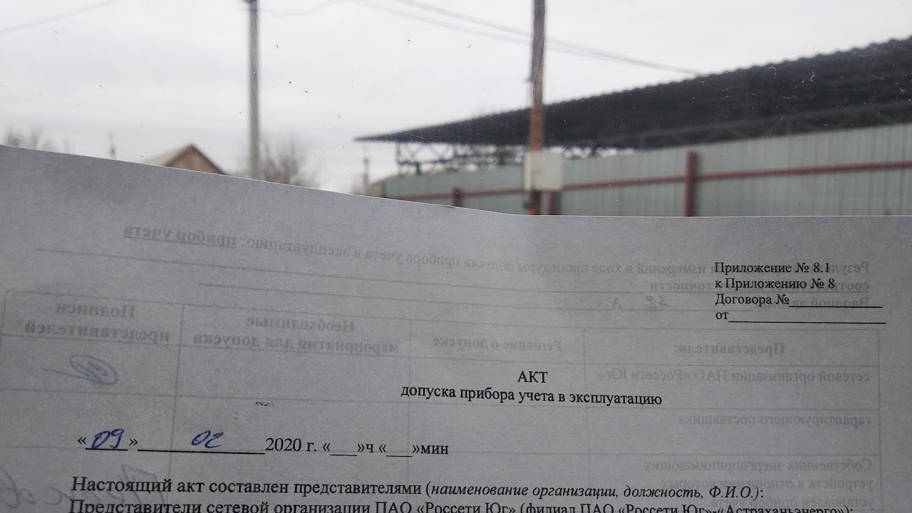 Допуск приборов учета в эксплуатацию / Технологическое подключение ...