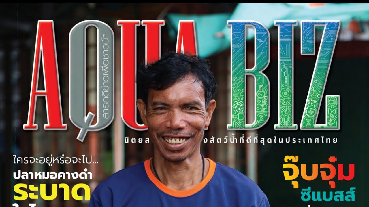 Preview AQUA BIZ Magazine Issue 209