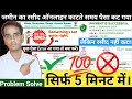 📢Bihar Online Jamin Rasid Payment Problem 2025 | Payment Cut Hua Lekin Rasid Nahi Aaya Kya Kare