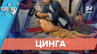 Цинга: хвороба, яку викликає нестача вітаміну С, 120/80