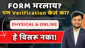 Verification आधी 