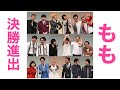 ももトーク『M-1 準決勝』〜㊗️エントリーナンバー6の前日＆当日＆結果発表後㊗️〜