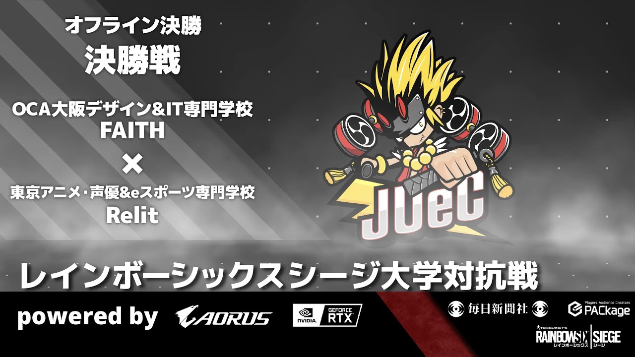 大会ハイライト レインボーシックスシージ大学対抗戦 Powered By Aorus オフライン決勝戦 決勝戦第2試合 Youtube