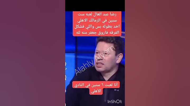 شاهد رضا عبدالعال يتهم فاروق جعفر بإتهام خطير جدا #اكسبلور #امام_عاشور #الاهلي #شوبير #الزمالك#كهربا