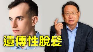 遺傳性脫發也有救？！