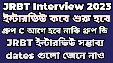 JRBT Interview 2023 | JRBT Interview Date | JRBT Interview Update |JRBT Group C|JRBT Group D#tripura
