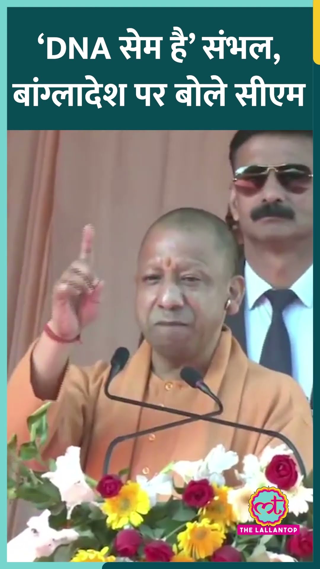 Sambhal, Bangladesh Violence पर CM Yogi का बयान, कहा ‘DNA सेम है’ #shorts