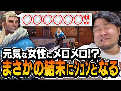 元気な女性の方にメロメロ！？ → まさかの結末にｼｭﾝとなるまざーがこちらｗｗｗ【まざー3 VALORANT】