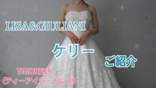 【LISA&GIULIANI】Ａラインサテンドレスご紹介♪
