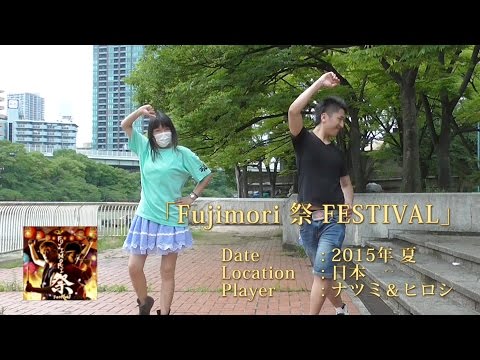 【屋外ダンエボ撮影会】Fujimori 祭 FESTIVAL【ナツミ＆ヒロシ】