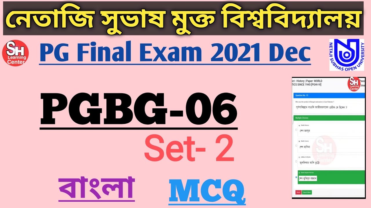 NSOU PGBG-6 Final Exam Answer MCQ 2021 Dec/ NSOU PG Bengali Exam Answer paper 06 MCQ 2021 December