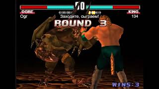Tekken 3 Online - King vs True Ogre (low quality)
