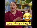 احسن لقطة في البهجة تاني فيه بوتفتاف و تالف المبدعة جميلة الهوني