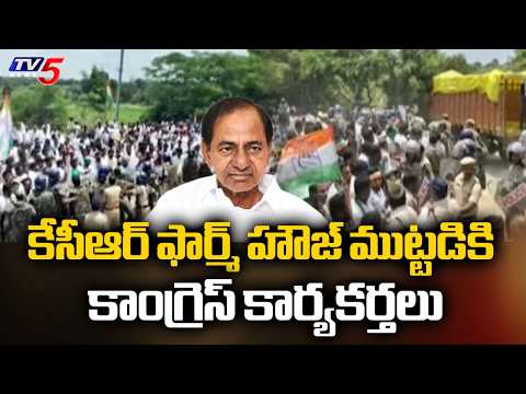 COngress Activits To KCR Farm House - Demands Sorry From KCR Over MLC MAdhu Comments | TV5