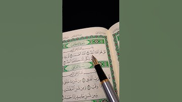 #سورة_الإخلاص .😂🤲                                  #ikhlas #المصحف #اكسبلور #القزابري #تلاوت