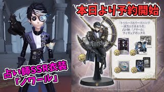はくらページ 第五人格 オフラインパック ノワール 占い師 通常版 第五人格 オフラインパック 占い師『ノワール』 ⭐新品、未開封