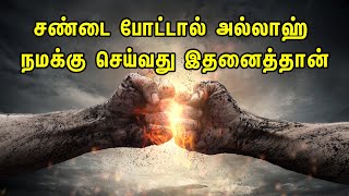 சணட படடல அலலஹ நமகக சயவத இதனததன Tamil Muslim Tv Tamil Bayan Islamic Tamil Bayan