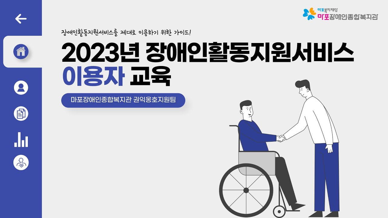 장애인활동지원사