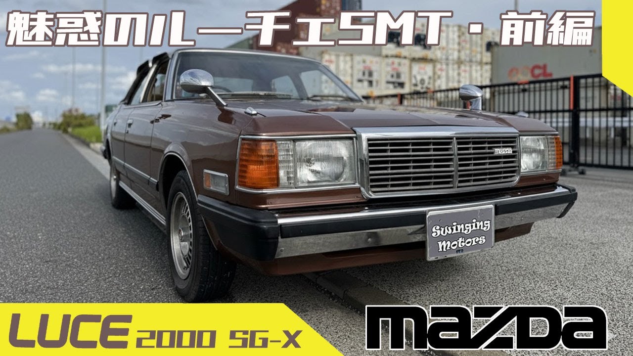 Part 1: Mazda Luce SG-X Interior and Exterior Checkout] 5-speed