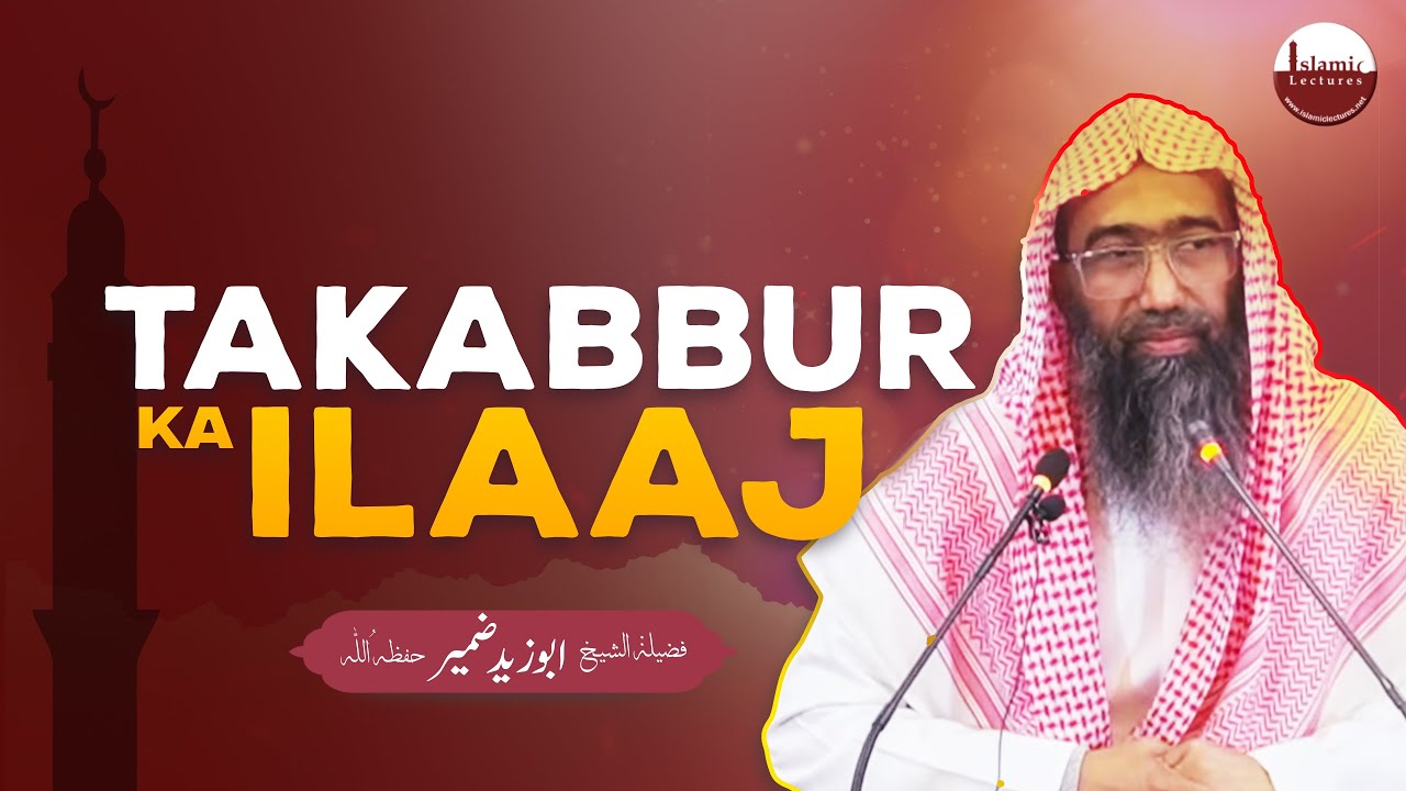 Takabbur Ka ilaaj |  تکبّر کا علاج | Shaykh Abu Zaid Zameer حفظہ اللہ