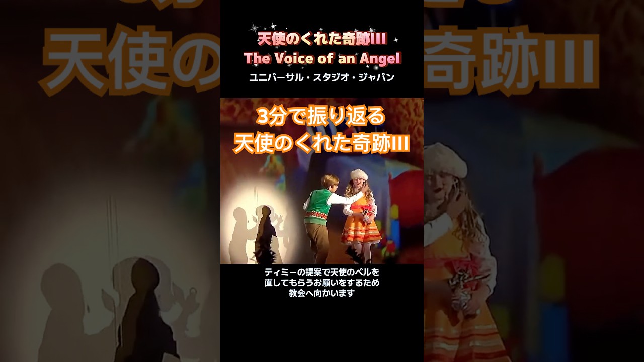 USJ クリスマス 天使のくれた奇跡