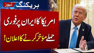 Iran US War: US Postpones Immediate Attack on Iran | Breaking News | SAMAA TV