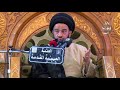 دعاء الإمام الجواد ع في شهر رجب لقضاء الحوائج سماحة السيد محمد باقر الفالي