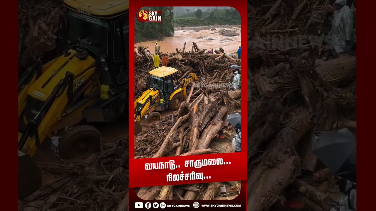 வயநாடு.. சாருமலை... நிலச்சரிவு... | Sky Gain News