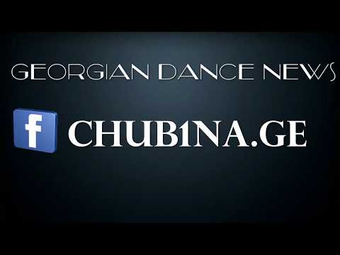 ✔ ყოველი დღე დაკარგულია, თუკი არ გიცეკვია! Georgian Dance News: chub1na.ge