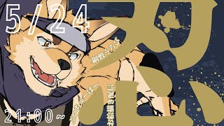 【#お絵描き配信 】忍者を描こう!!【オリジナル】