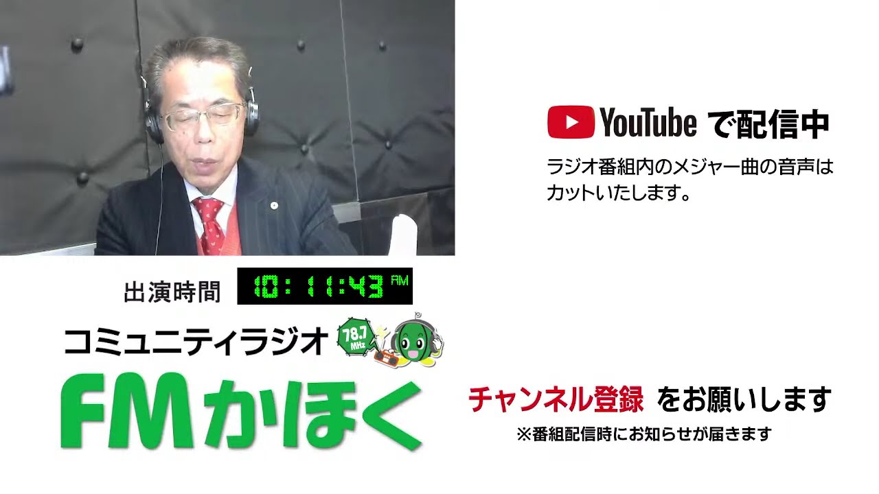 FMかほく　三村正雄「よくわかる人の雇用の話」2026年2月18日