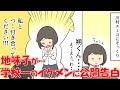 【告白】地味子が…学校一のイケメンに公開告白。煽っていたギャルはドン引きするが、告白されたイケメンの答えに教室は大騒動に発展!?
